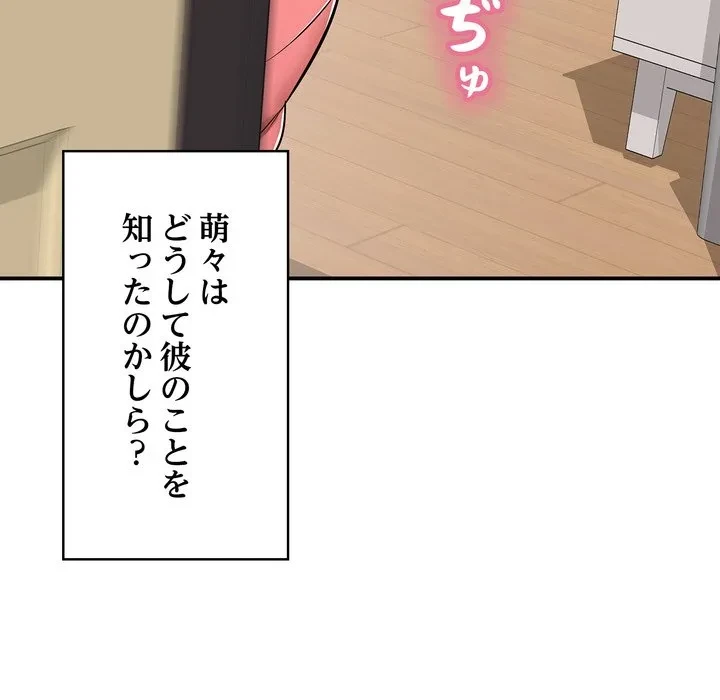 もう一回～止まらないおねだり～ 第32話 - 106