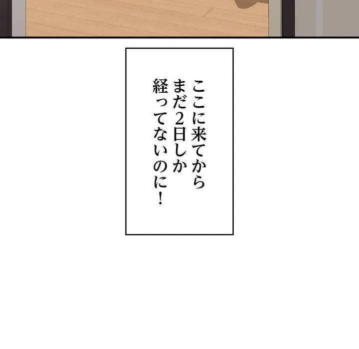 もう一回～止まらないおねだり～ 第32話 - 109