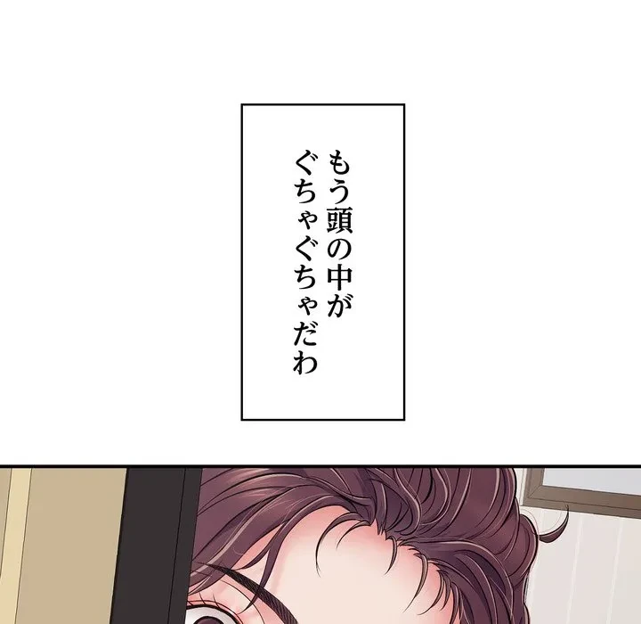 もう一回～止まらないおねだり～ 第32話 - 112