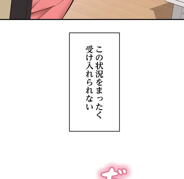 もう一回～止まらないおねだり～ 第32話 - 114