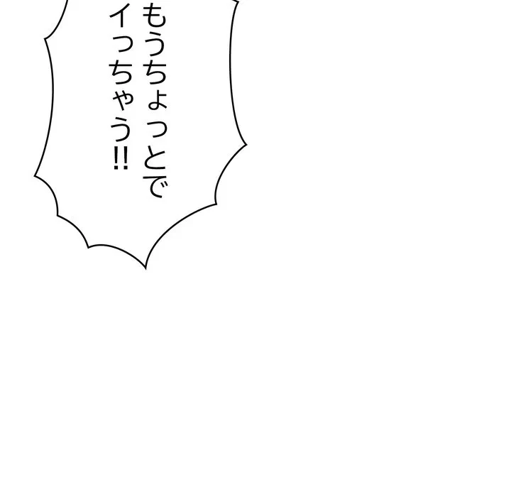 もう一回～止まらないおねだり～ 第32話 - 120