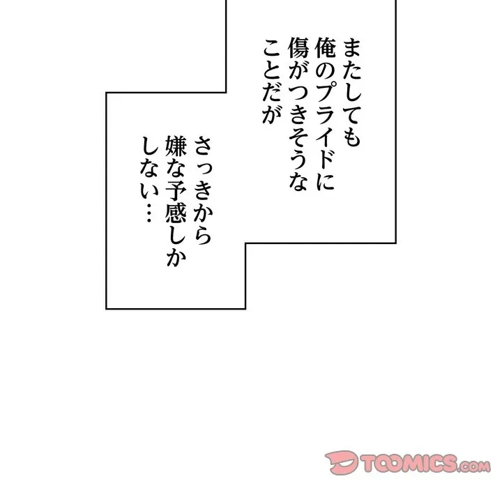 もう一回～止まらないおねだり～ 第32話 - 124