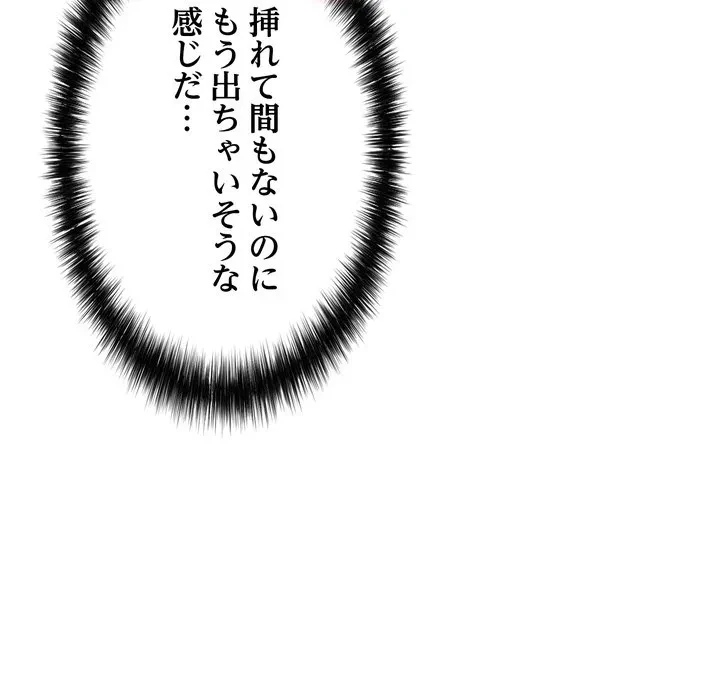 もう一回～止まらないおねだり～ 第32話 - 127