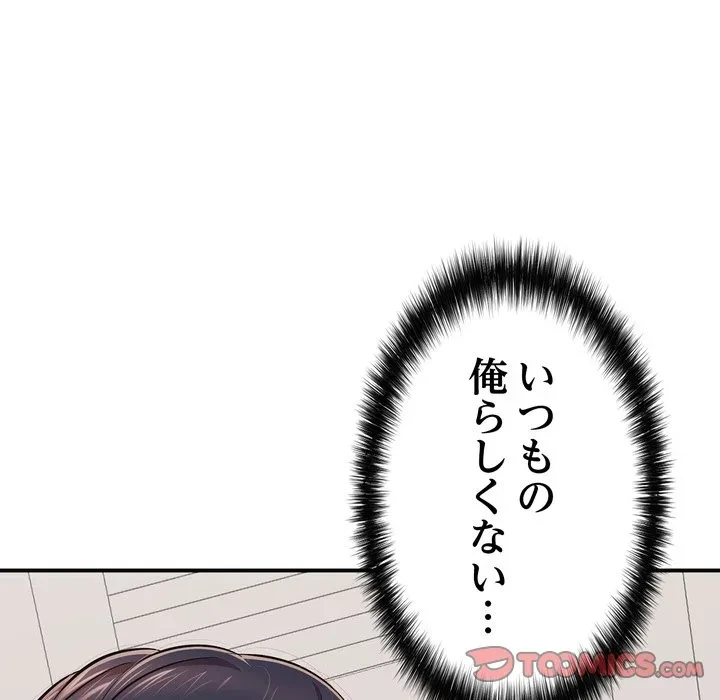 もう一回～止まらないおねだり～ 第32話 - 132