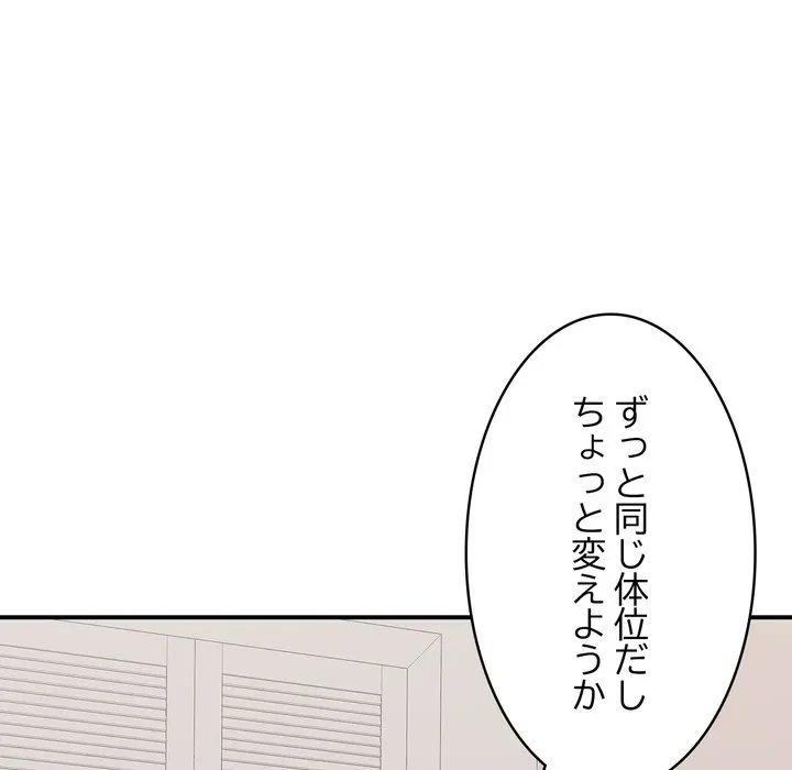 もう一回～止まらないおねだり～ 第32話 - 145