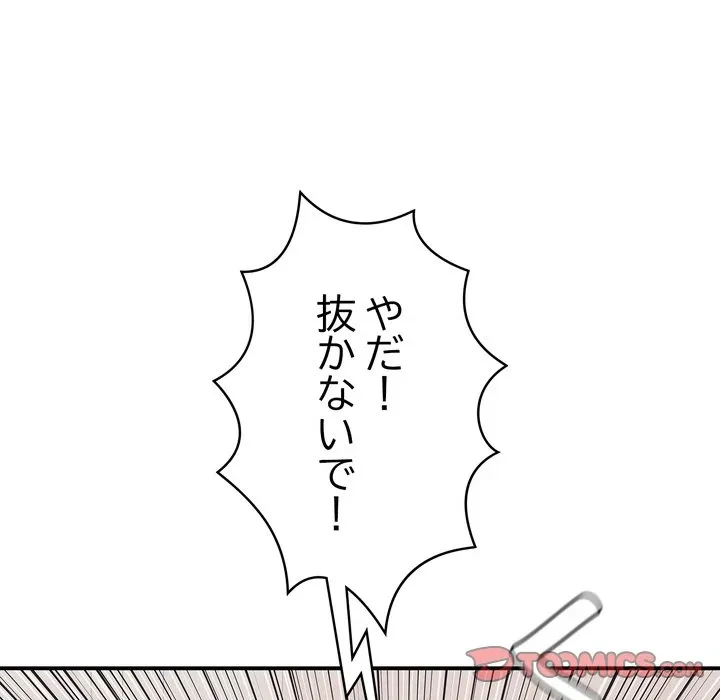 もう一回～止まらないおねだり～ 第32話 - 148