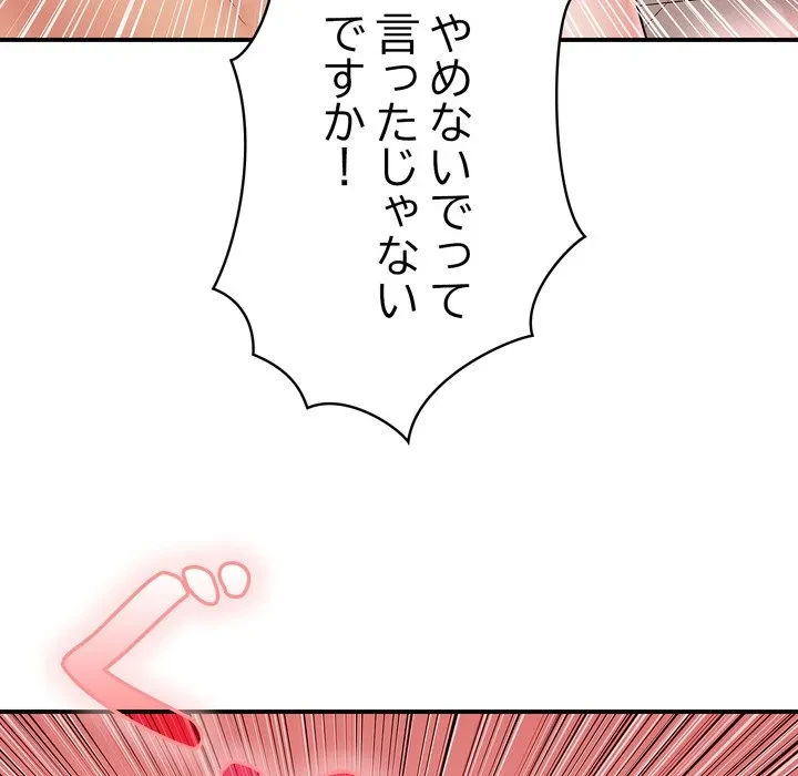 もう一回～止まらないおねだり～ 第32話 - 152