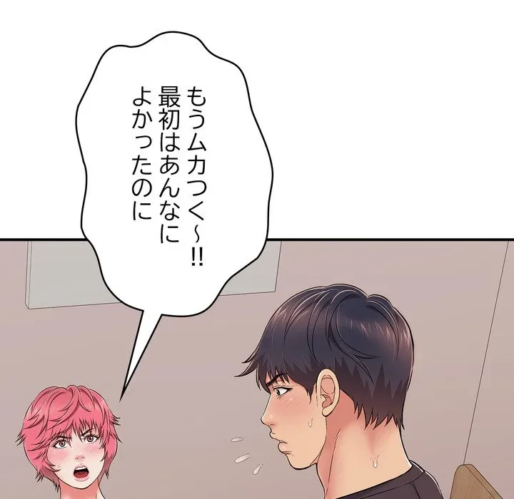 もう一回～止まらないおねだり～ 第32話 - 171