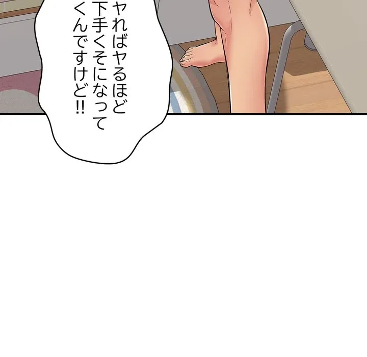 もう一回～止まらないおねだり～ 第32話 - 173