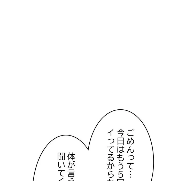 もう一回～止まらないおねだり～ 第32話 - 177