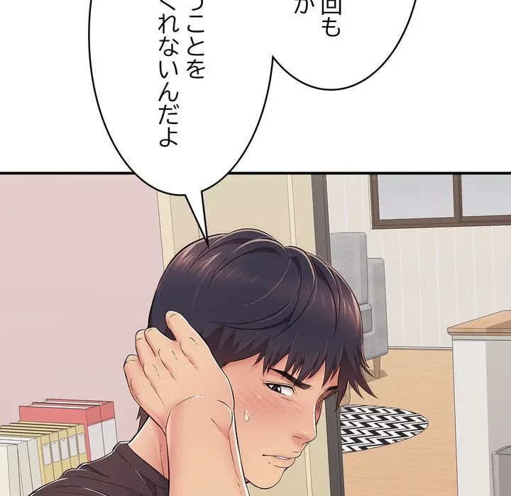 もう一回～止まらないおねだり～ 第32話 - 178