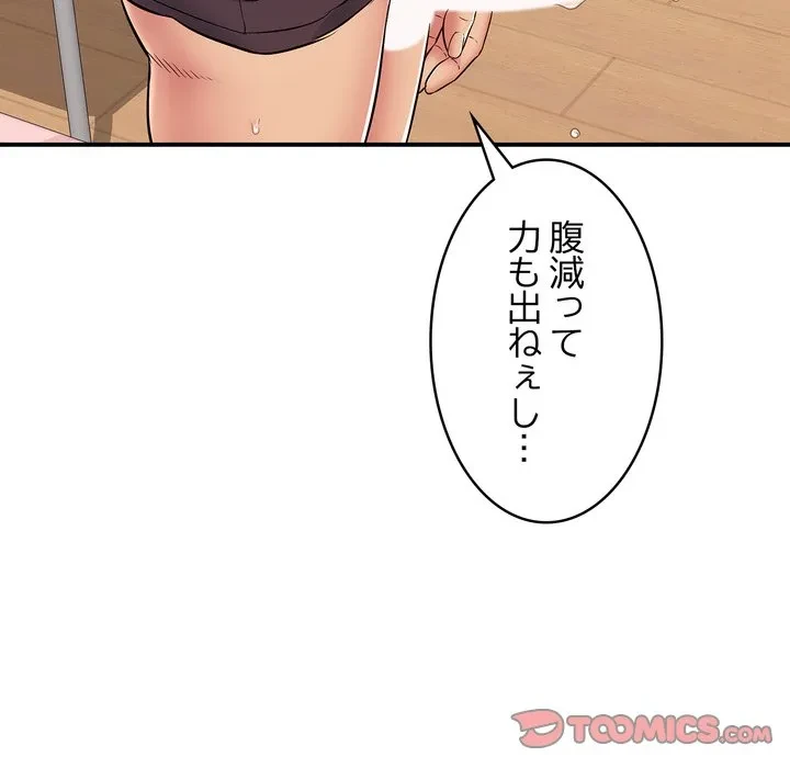 もう一回～止まらないおねだり～ 第32話 - 180