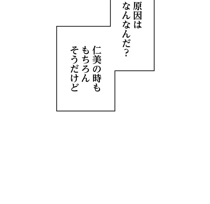 もう一回～止まらないおねだり～ 第32話 - 187