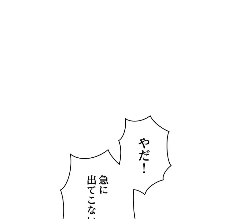 もう一回～止まらないおねだり～ 第32話 - 199