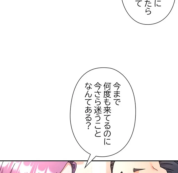 麗しのあなた 第87話 - 16