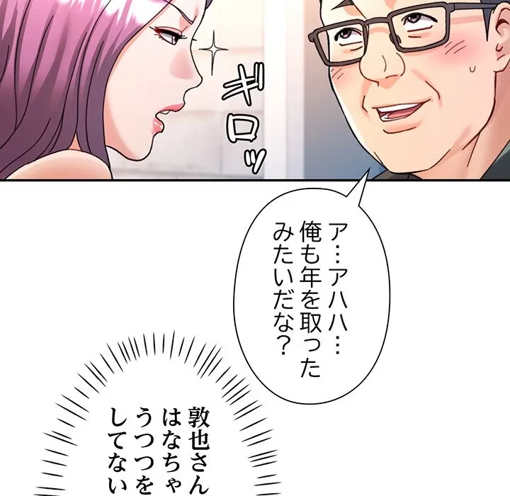 麗しのあなた 第87話 - 17