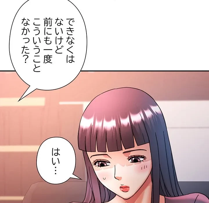 麗しのあなた 第87話 - 26