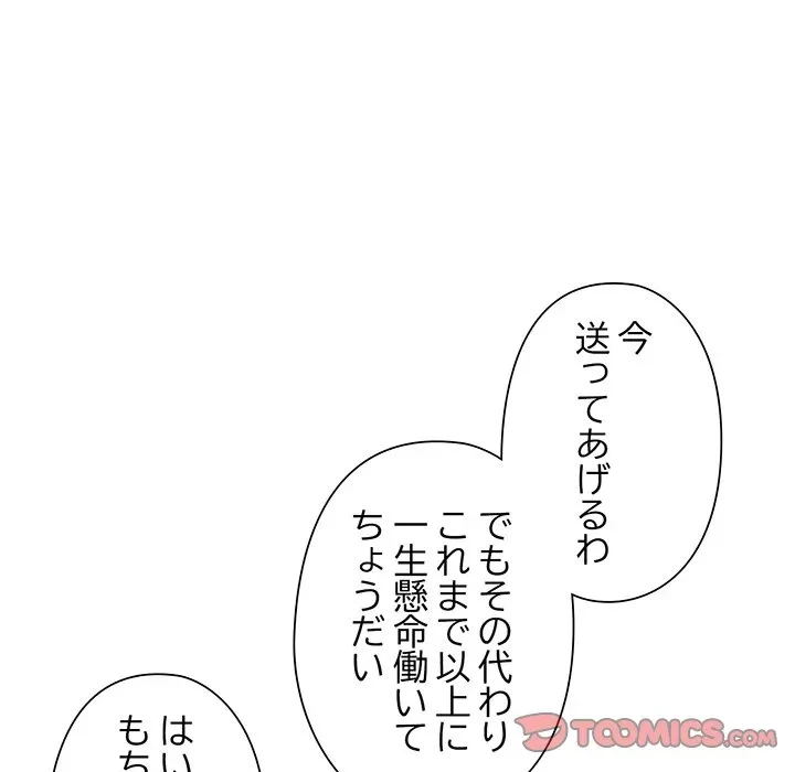 麗しのあなた 第87話 - 30