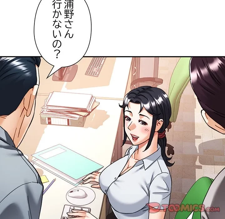 麗しのあなた 第87話 - 48