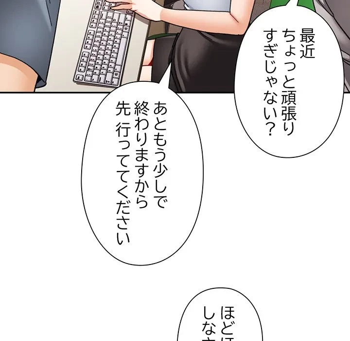 麗しのあなた 第87話 - 49