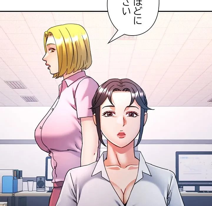 麗しのあなた 第87話 - 50