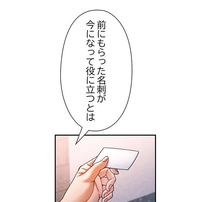 麗しのあなた 第87話 - 58