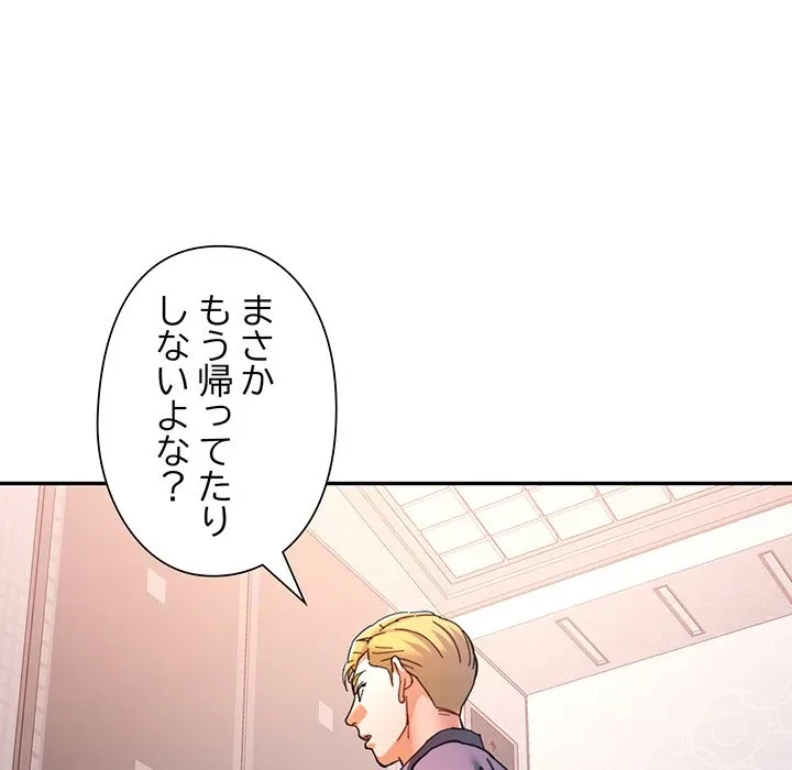 麗しのあなた 第87話 - 61