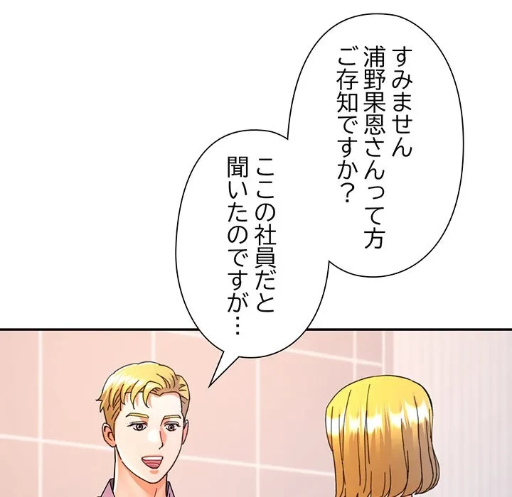 麗しのあなた 第87話 - 69