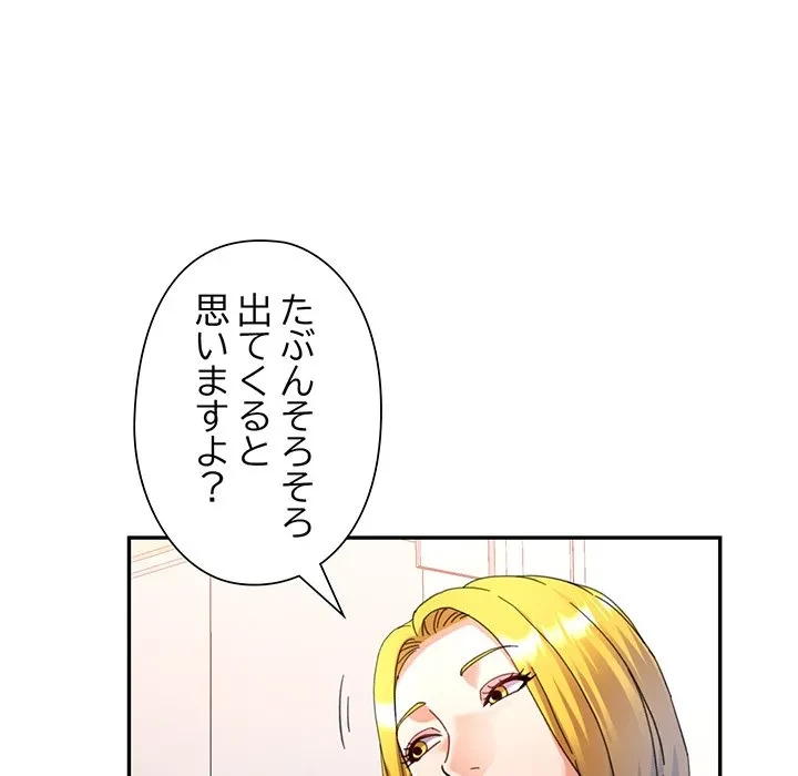 麗しのあなた 第87話 - 71