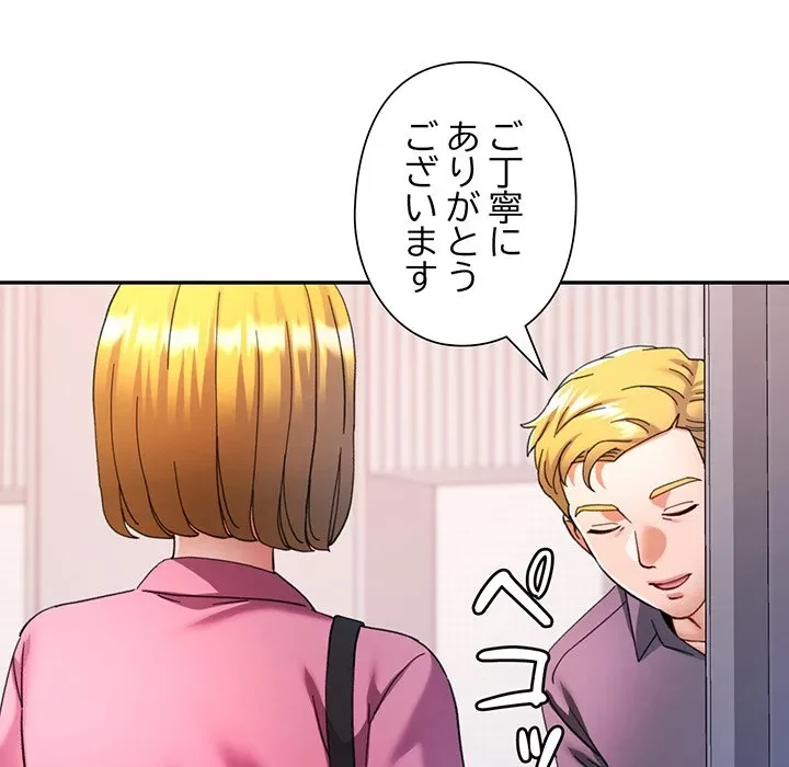 麗しのあなた 第87話 - 73