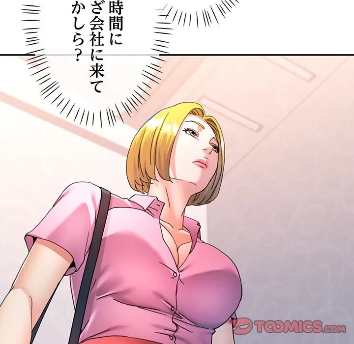 麗しのあなた 第87話 - 75