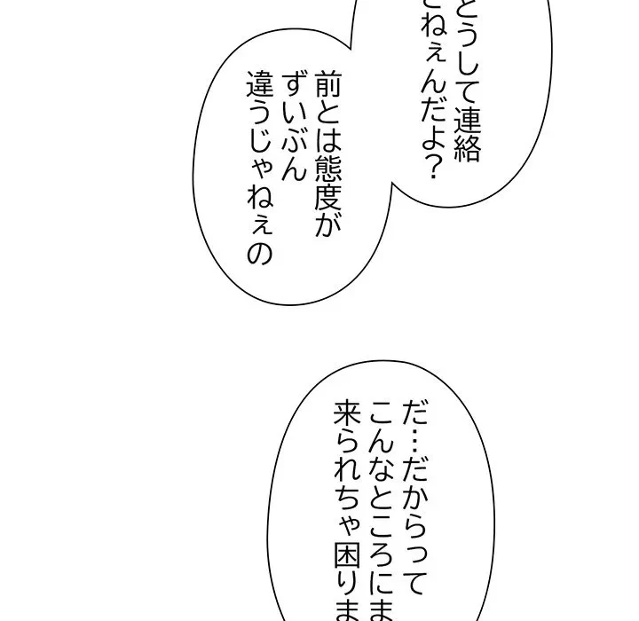 麗しのあなた 第87話 - 87