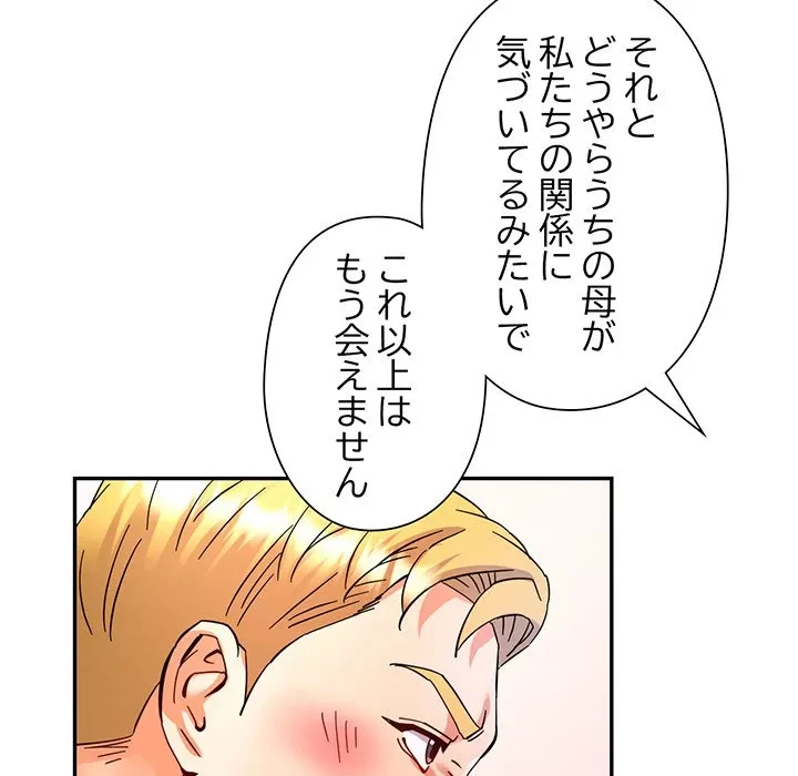 麗しのあなた 第87話 - 89