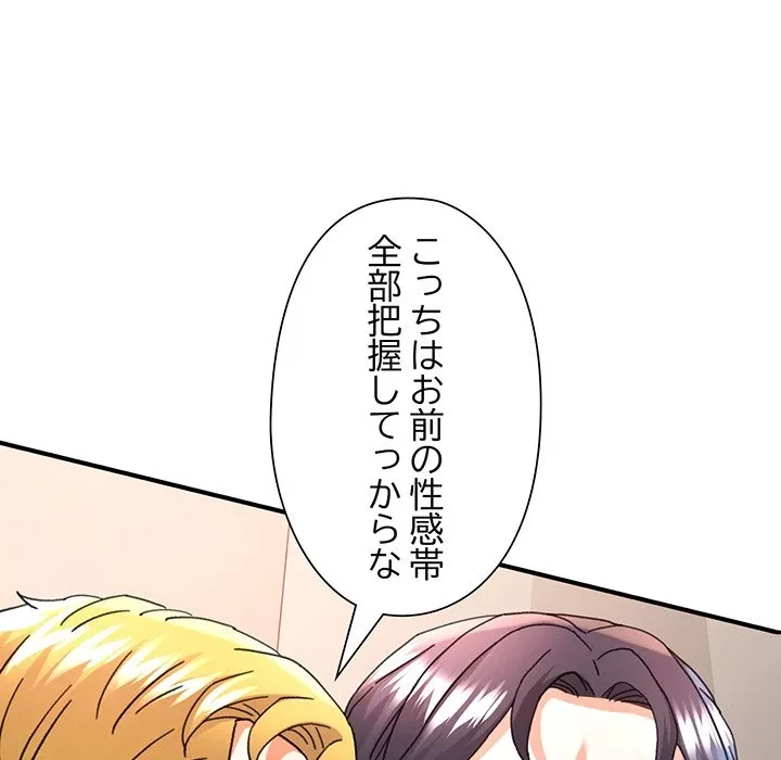 麗しのあなた 第88話 - 20