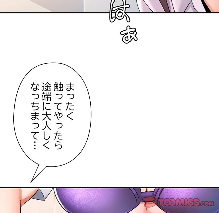 麗しのあなた 第88話 - 33