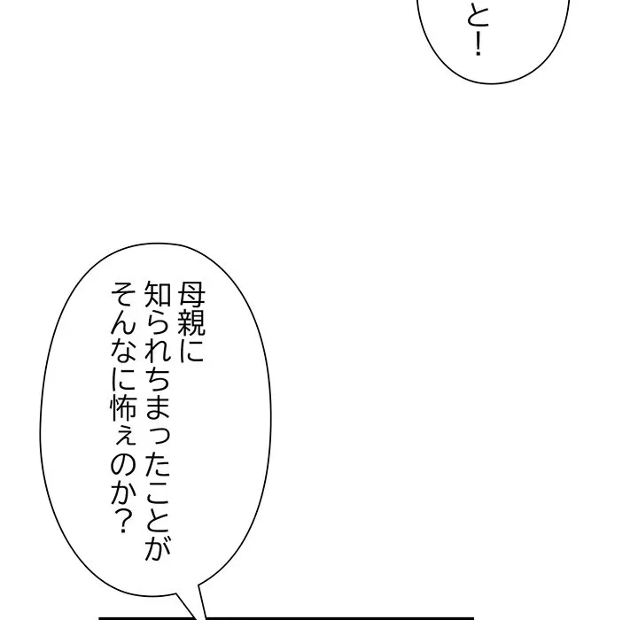 麗しのあなた 第88話 - 35