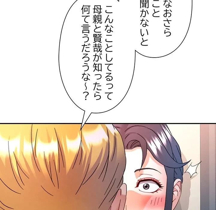 麗しのあなた 第88話 - 37