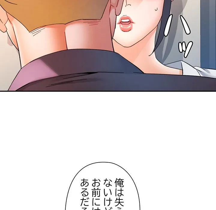 麗しのあなた 第88話 - 38