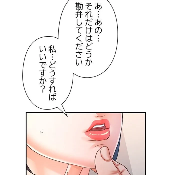 麗しのあなた 第88話 - 41