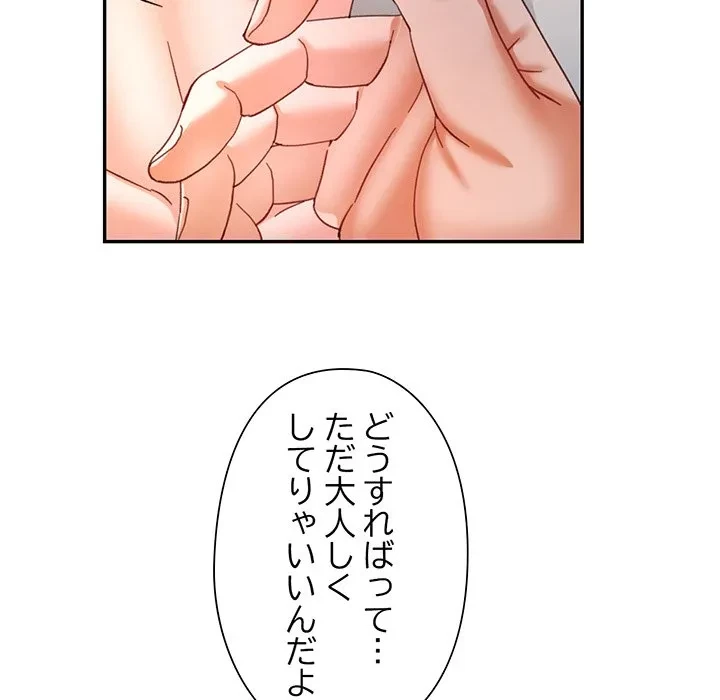 麗しのあなた 第88話 - 42