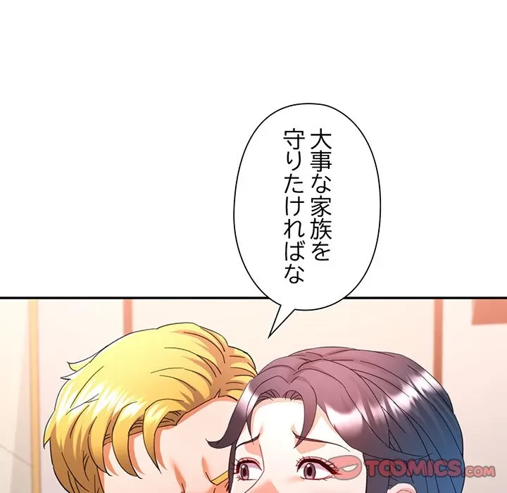 麗しのあなた 第88話 - 45