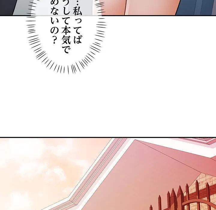 麗しのあなた 第88話 - 53