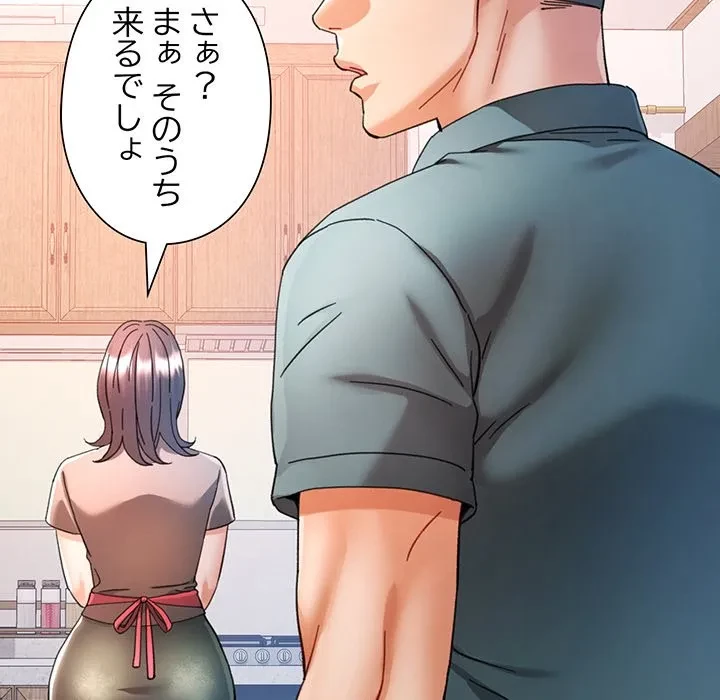 麗しのあなた 第88話 - 58