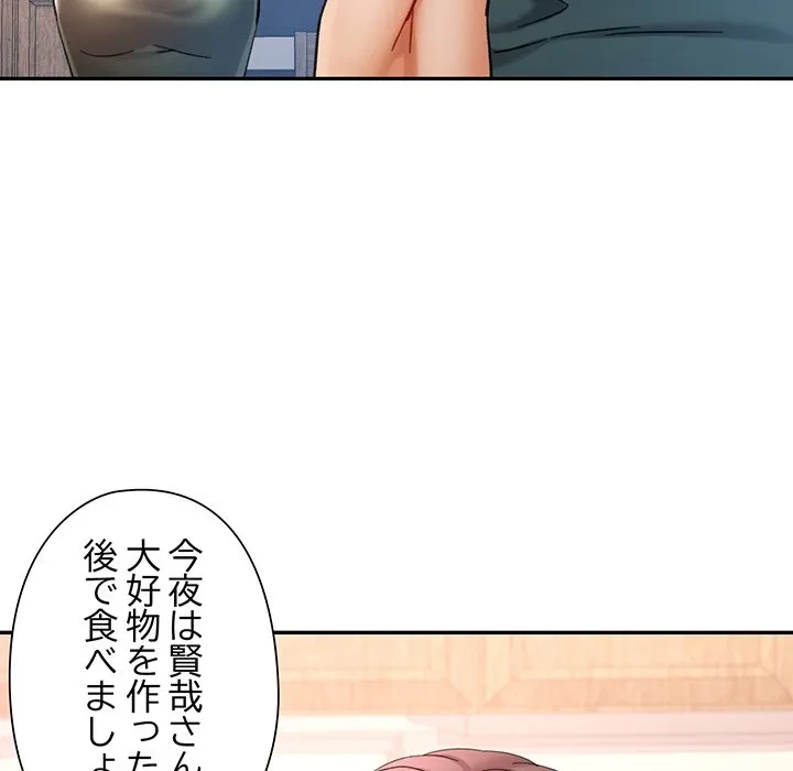 麗しのあなた 第88話 - 59