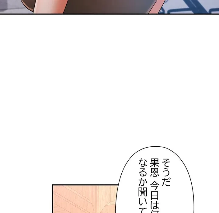 麗しのあなた 第88話 - 61