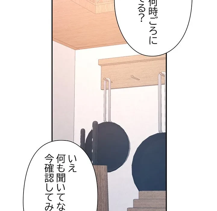 麗しのあなた 第88話 - 62