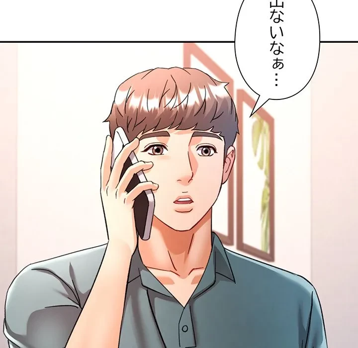 麗しのあなた 第88話 - 67