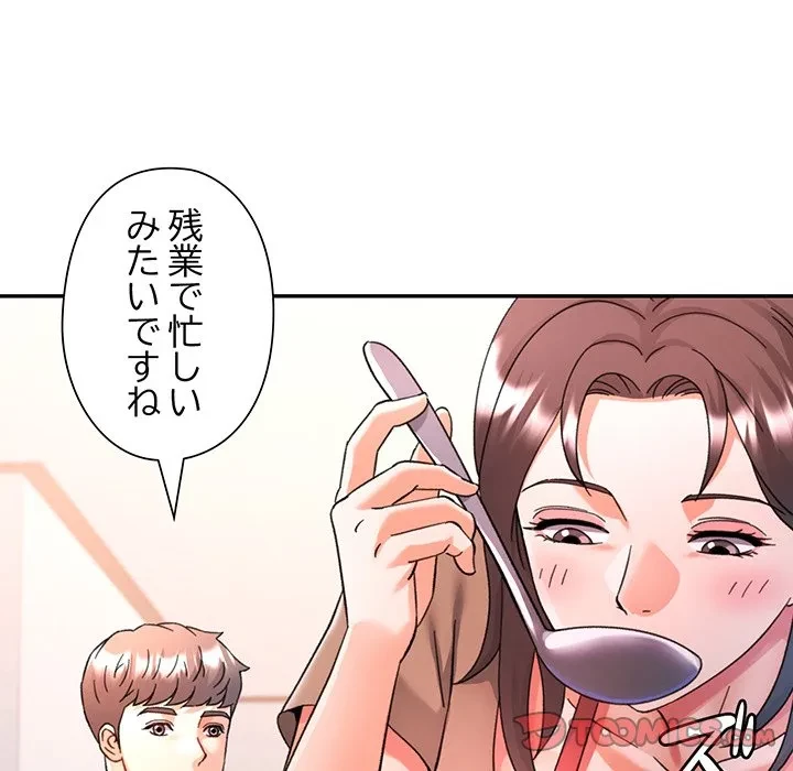 麗しのあなた 第88話 - 69