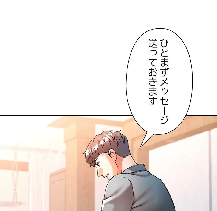 麗しのあなた 第88話 - 71