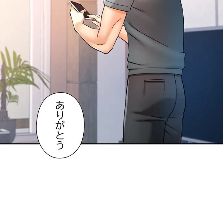 麗しのあなた 第88話 - 72